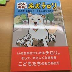 がんばれ!名犬チロリのサムネイル