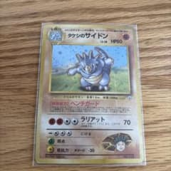 タケシのサイドン ポケモンジム第1弾 ニビシティジム タケシのサムネイル
