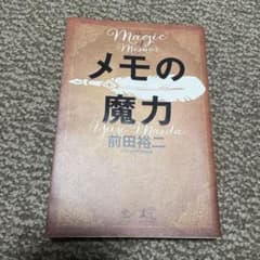 メモの魔力 The Magic of Memosのサムネイル