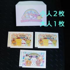 サンリオピューロランド ワンデーパス 3枚セット　小人　大人のサムネイル