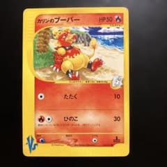 カリンのブーバー ● ポケモンカード★VS 088/141 カリンのブーバー ○ ポケモンカード☆VS 088/141 | Mercari
