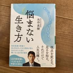 悩まない生き方のサムネイル