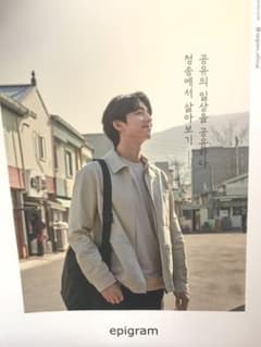 コン・ユ　epigram 最新　韓国雑誌のサムネイル