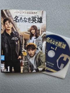 名もなき英雄 DVD 全12巻セット　韓国ドラマのサムネイル