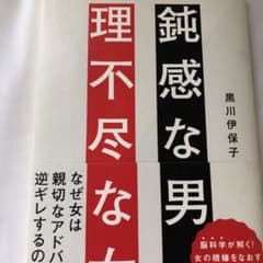 鈍感な男理不尽な女のサムネイル