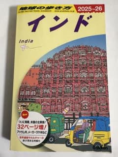 地球の歩き方 インド 2025-26のサムネイル