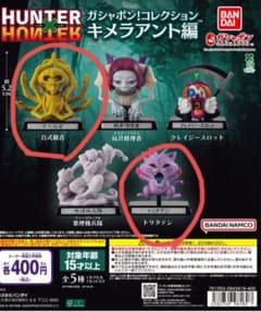 HUNTER×HUNTER ガシャポン！コレクション キメラアント編のサムネイル