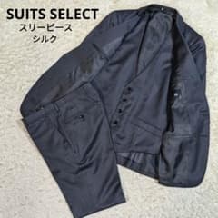 スーツセレクト　シルク混　ジャケット　ベスト　パンツ　スリーピース　光沢 m53692374697_1.jpg?1710419751