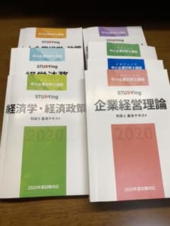 スタディング 中小企業診断士テキスト&学習マップ 2020のサムネイル