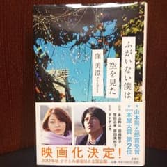 ふがいない僕は空を見たのサムネイル