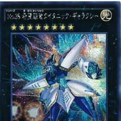 タイタニックギャラクシー   遊戯王のサムネイル