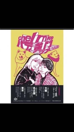 チェルミコ1/24のチケット 二枚のサムネイル