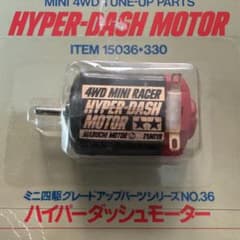 TAMIYA ハイパーダッシュモーター 15036-330 新品未開封　2個 未開封】タミヤ ハイパーダッシュモーター - メルカリ