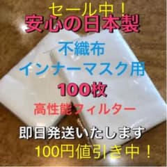 不織布　インナーマスクシート　100枚 取り替えシートのサムネイル