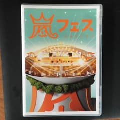 嵐フェス DVDのサムネイル