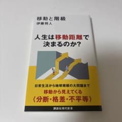 移動と階級のサムネイル