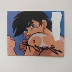 ちばてつや「あしたのジョー」●直筆画 サイン 昭和人気アニメ● 昭和レトロ:あしたのジョー、ちばてつや先生直筆サイン入りミニ カード