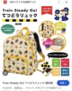 Train Steady Go! てつどうリュック 踏切柄のサムネイル