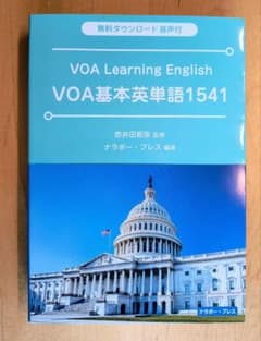 VOA基本英単語1541のサムネイル