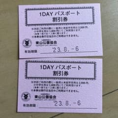 東山動植物園　遊園地　チケットのサムネイル