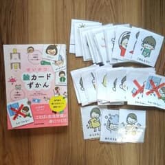 絵カード  発達支援 自閉症 発達障害 視覚支援のサムネイル