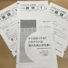 2025年度 中2 学力推移調査　第1回 最新版 英国問題・解答セット 新品 ベネッセ 中2 第1回 学力推移調査 解答解説 美品 2025年度 4月 最新
