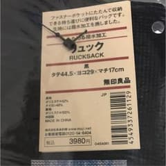 無印良品 リュック 防災用にのサムネイル