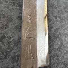 まぐろ包丁 登録 正本 柳刃包丁 刃渡り55.5センチ - メルカリ