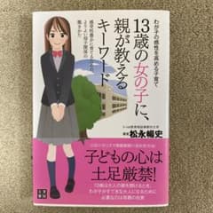13歳の女の子に、親が教えるキーワードのサムネイル