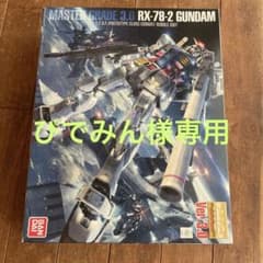 バンダイ　MG 1/100 RX-78-2 ガンダム Ver.3.0のサムネイル