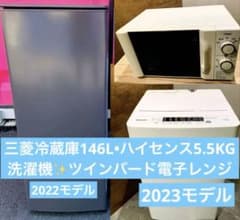新生活✨三菱146L冷蔵庫✨ハイセンス5.5KG洗濯機✨ツインバード電子レンジ モデル家電三菱冷蔵庫146L✨ハイセンス5.5KG洗濯機✨ツインバード電子