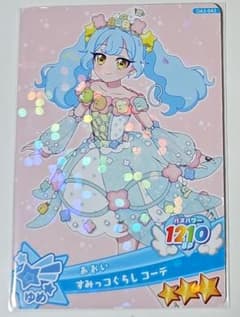 おねがいアイプリ　あおい　すみっコぐらしコーデのサムネイル