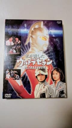 私が愛したウルトラセブン 2枚組DVD 私が愛したウルトラセブン 2枚組DVD - メルカリ