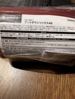 Exclusive prize for Black Card members: Snow Peak Tent Down Socks (Size 40)