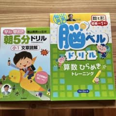 陰山英男先生監修 早ね早おき朝5分ドリル 小1文章読解　脳レベルドリル初級小1のサムネイル
