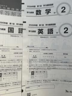 最新　2026年度 中3学力推移調査 第1回 4月　ベネッセ m53711220326_1.jpg?1776070703