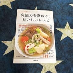 免疫力を高める！おいしいレシピのサムネイル