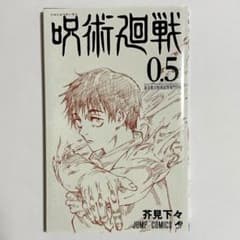 주술회전 0.5권 영화 특전 극장판주술회전 0 소년만화