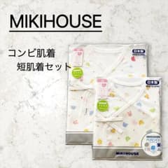 ミキハウス コンビ肌着 短肌着セットのサムネイル