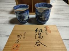 値下げ！染付山水文　組湯呑のサムネイル