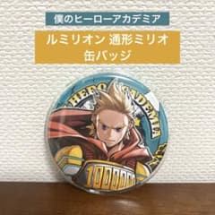 ヒロアカ ルミリオン 通形ミリオ 缶バッジ ジャンプショップ - メルカリ