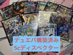デュエルマスターズ デュエパーティー 構築済み 格安デッキ 5cディ
