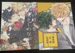 僕のヒーローアカデミア 同人誌 2冊セットのサムネイル
