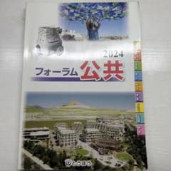 フォーラム 公共 2024のサムネイル