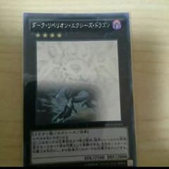 ダークリベリオンエクシーズドラゴン ホログラフィックのサムネイル