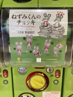 ねずみくんのチョッキのサムネイル