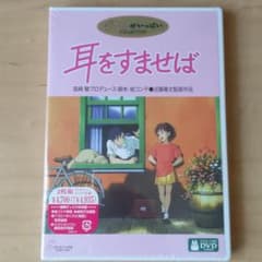 耳をすませば('95徳間書店/日本テレビ放送網/博報堂/スタジオジブリ)〈2枚…のサムネイル