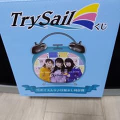 TrySail くじ ボイス入り目覚まし時計賞のサムネイル
