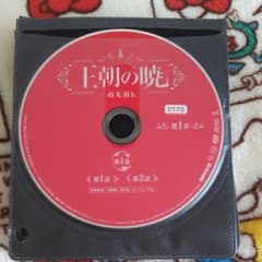 王朝の暁 DVD 全52話のサムネイル