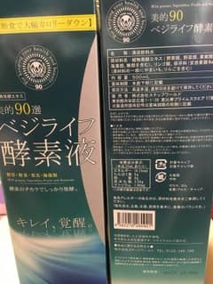 美的90選 ベジライフ酵素液のサムネイル